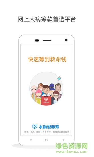水滴愛心籌 v1.0.0 安卓版 3
