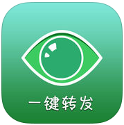 蘋果微信一鍵轉(zhuǎn)發(fā)軟件