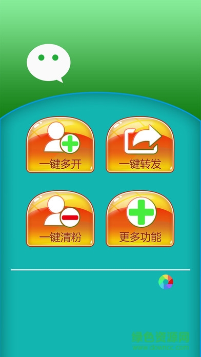 蘋果微信一鍵轉(zhuǎn)發(fā)軟件 v1.0 iphone免越獄版 1
