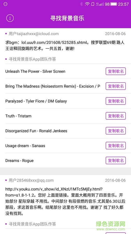 尋找背景音樂軟件 v1.0.1 安卓版 1