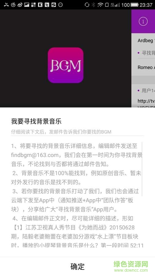 尋找背景音樂軟件 v1.0.1 安卓版 2