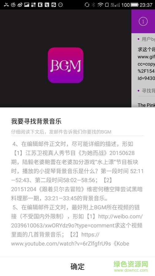 尋找背景音樂軟件 v1.0.1 安卓版 3