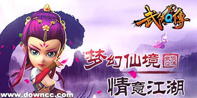 武俠q傳有幾個(gè)版本?武俠q傳版本大全-武俠q傳下載