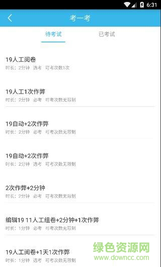 大啟學(xué)堂客戶端 v1.2 安卓版 1