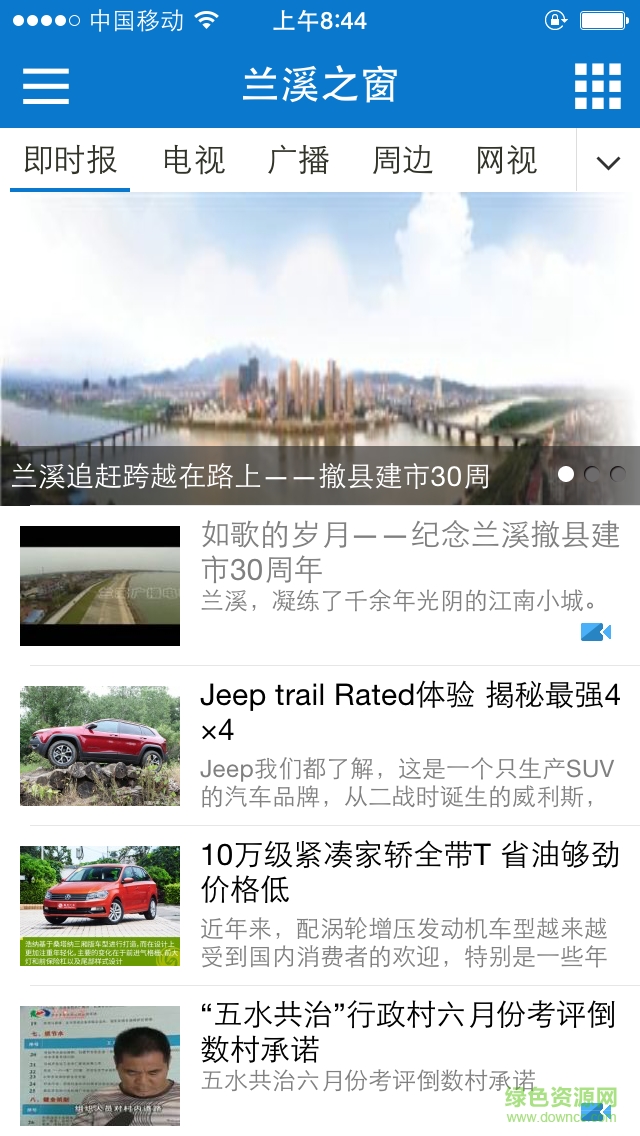 蘭溪之窗手機(jī)版 v1.1.2 官方安卓版 0