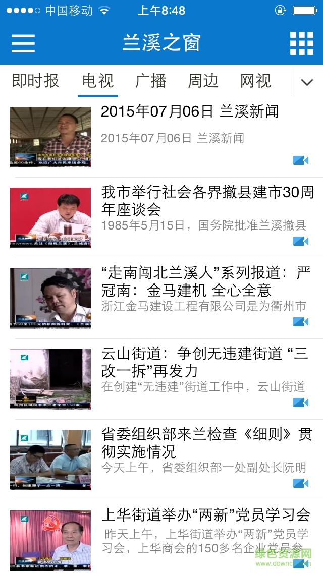 蘭溪之窗手機(jī)版 v1.1.2 官方安卓版 1