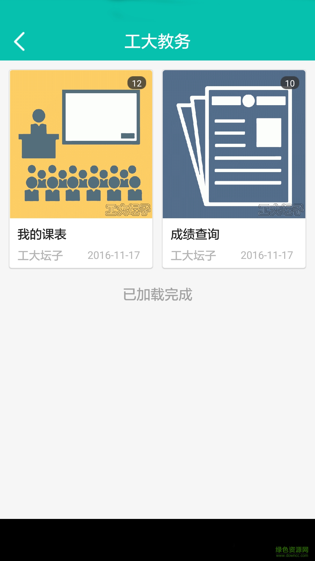掌上合工大 v1.0.0 安卓版 0