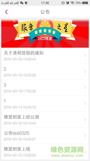 雅堂到家app蘋果版 v1.3 iPhone越獄版 0