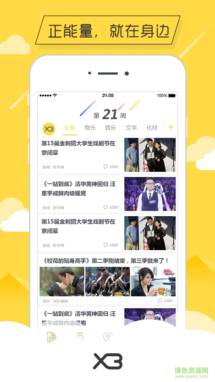 校報手機版(校園資訊) v1.0.0 安卓版 0