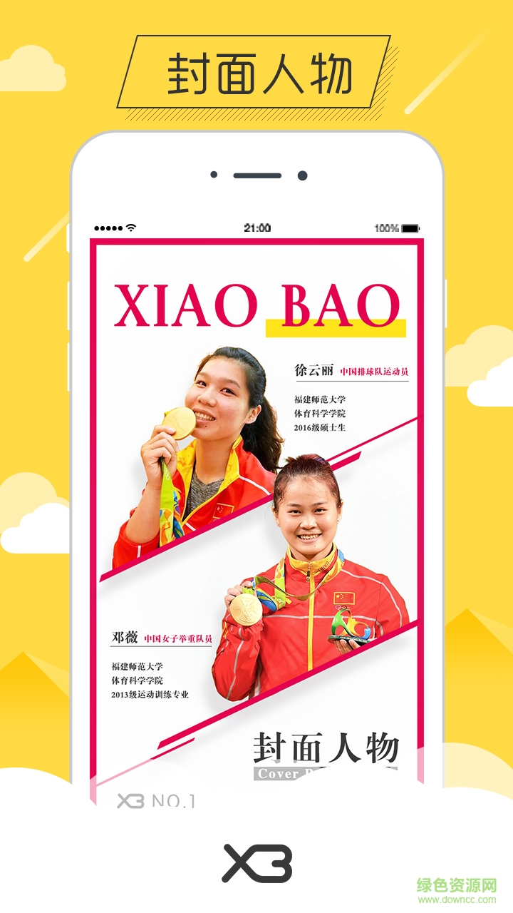 校報手機版(校園資訊) v1.0.0 安卓版 1