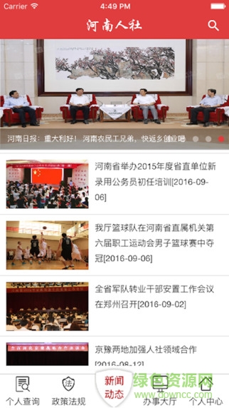 河南人社12333官方版 v2.2.3 安卓版 1