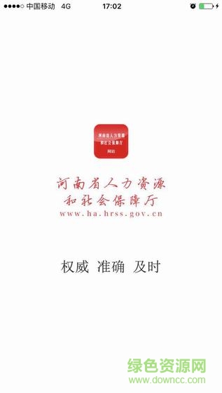 河南人社app 河南人社app