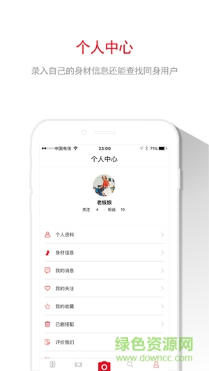 挖兔美搭ios版 v4.0.9 iPhone版1