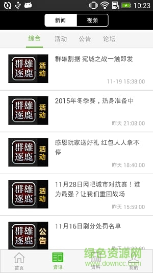 群雄逐鹿多玩盒子(群雄盒子) v1.4.0 官網(wǎng)安卓版 0