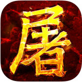 屠龍?jiān)E果盤(pán)游戲