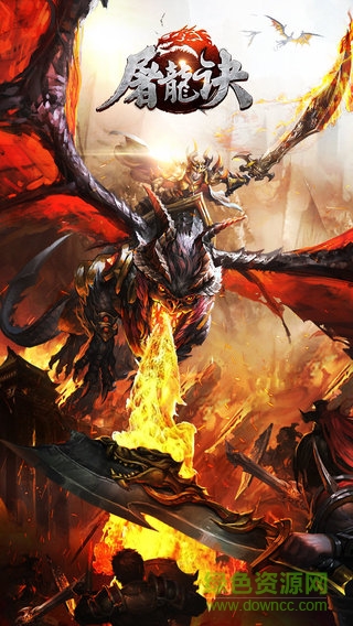 屠龍訣多酷版 v2016.0.8 安卓版 1