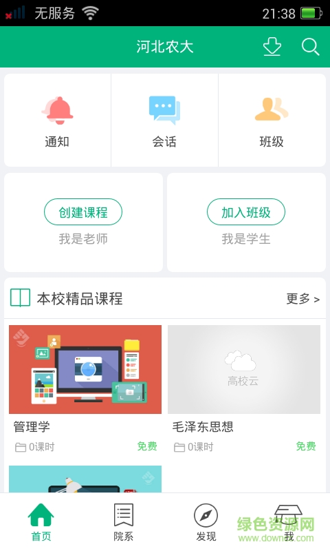 河北农业大学手机客户端 v0.0.22 安卓版1
