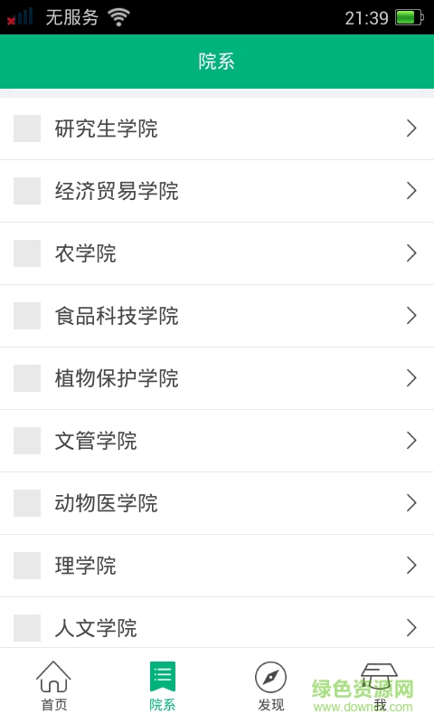 河北农业大学手机客户端 v0.0.22 安卓版2