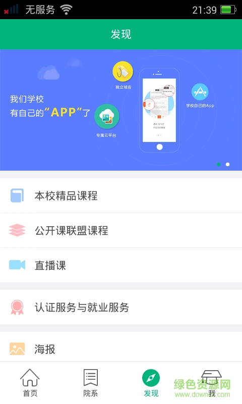 河北农业大学app 河北农大app