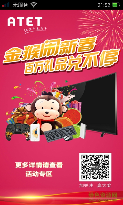 tcl電視atet游戲大廳app v3.6.2.6 安卓版 0