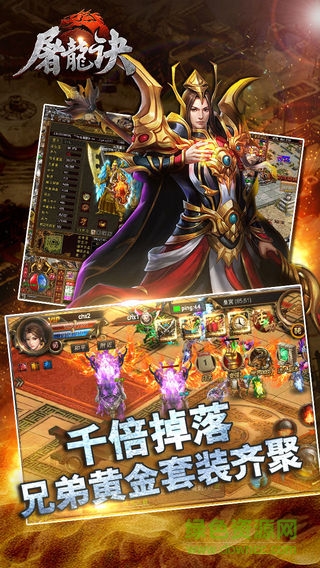 屠龍訣多酷版 v2016.0.8 安卓版 3