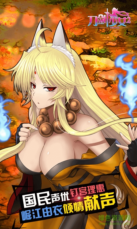 59370版刀劍少女2手游 v1.2.8 安卓版 2