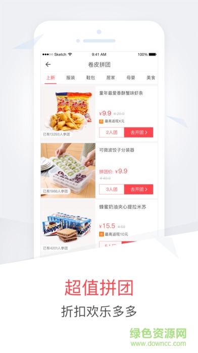 卷皮九塊郵蘋果版 v4.9.9 官方iPhone版 2