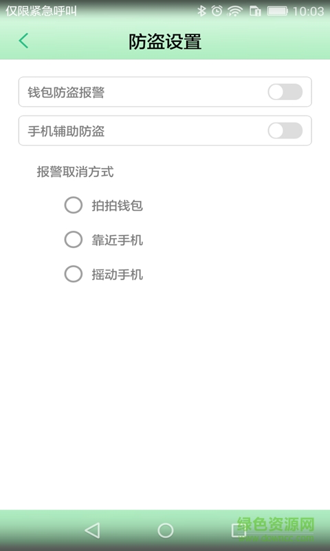 云穿戴手機版(智能手環(huán)) v1.0 安卓版 3