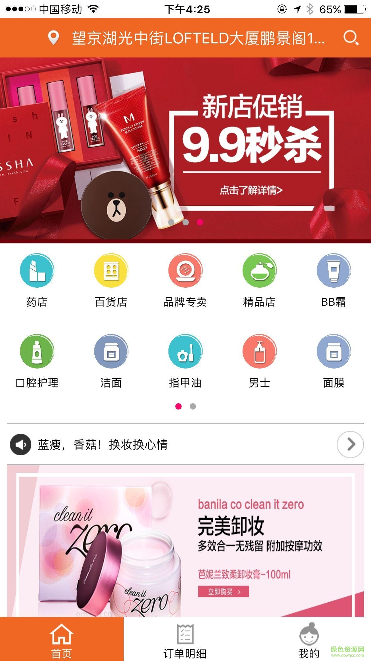 達(dá)達(dá)美美手機(jī)版(化妝品購買) v1.0 安卓版 0