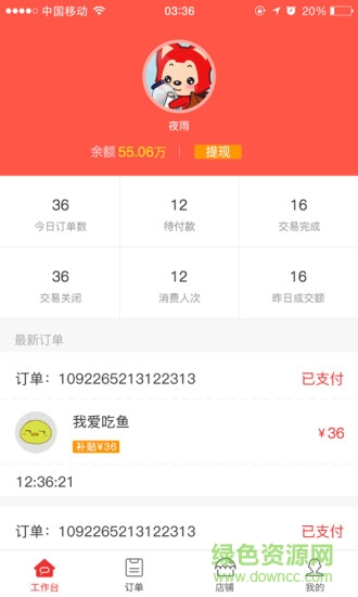 哪劃算商家版手機(jī)版 v1.0 安卓版 1