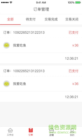 哪劃算商家版手機(jī)版 v1.0 安卓版 4