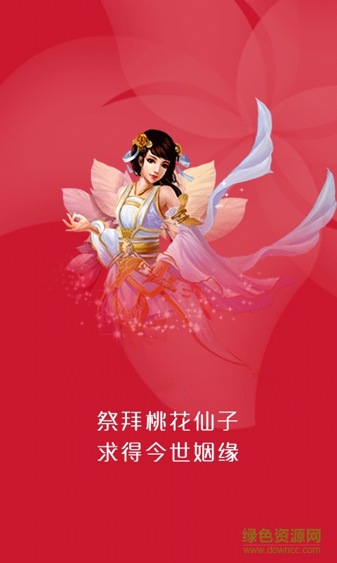 水晶姻缘手机版 v5.0 安卓版3