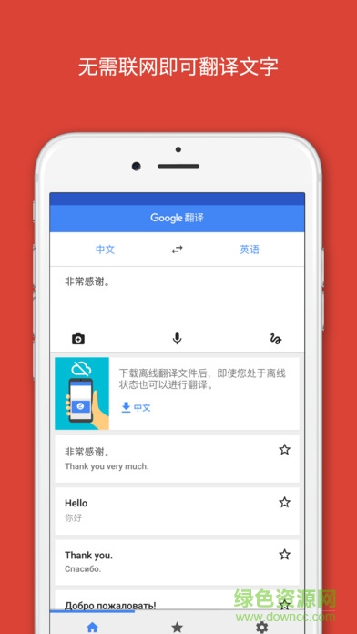 谷歌翻譯去廣告(Google Translate) v8.10.58.640328148.3-release 安卓離線版 0