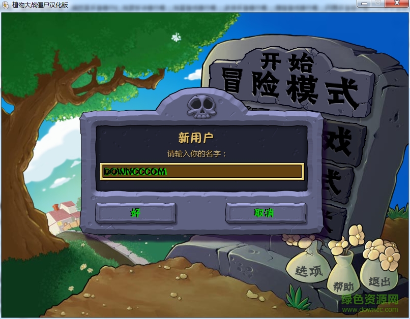 植物大戰(zhàn)僵尸漢化第三版 綠色中文版 0
