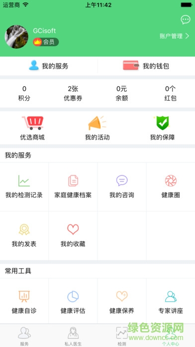 健時(shí)康ios版 v4.3.0 官方iPhone版 1