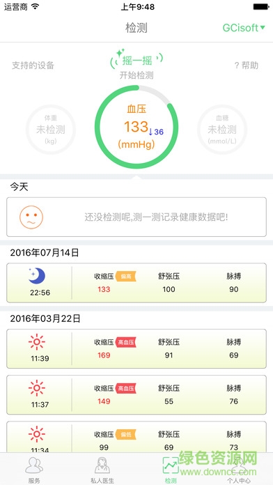 健時(shí)康ios版 v4.3.0 官方iPhone版 2