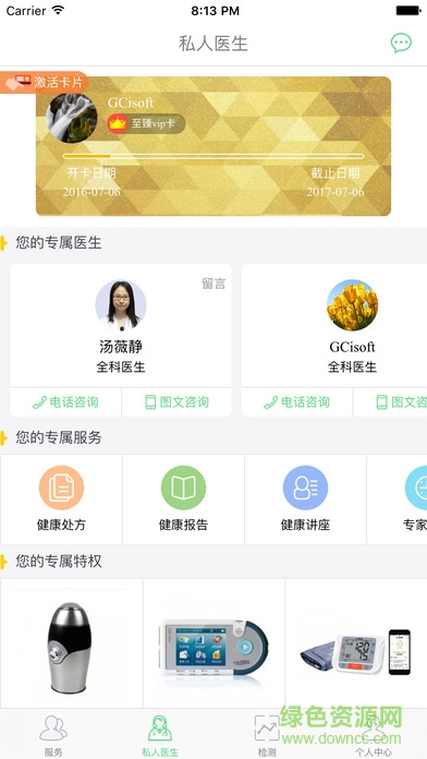 健時(shí)康ios版 v4.3.0 官方iPhone版 3