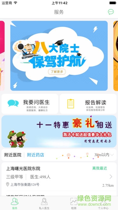 健時(shí)康ios版 v4.3.0 官方iPhone版 4