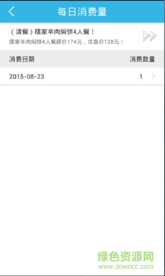 興團(tuán)商家 v1.5.4 安卓版 1