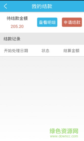 興團(tuán)商家 v1.5.4 安卓版 2