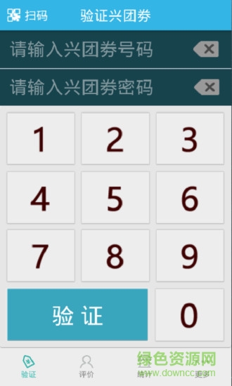 興團(tuán)商家 v1.5.4 安卓版 3