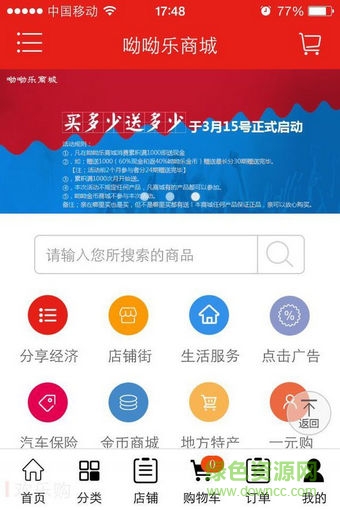 呦呦樂商城手機版 v2.0.9 安卓版 0