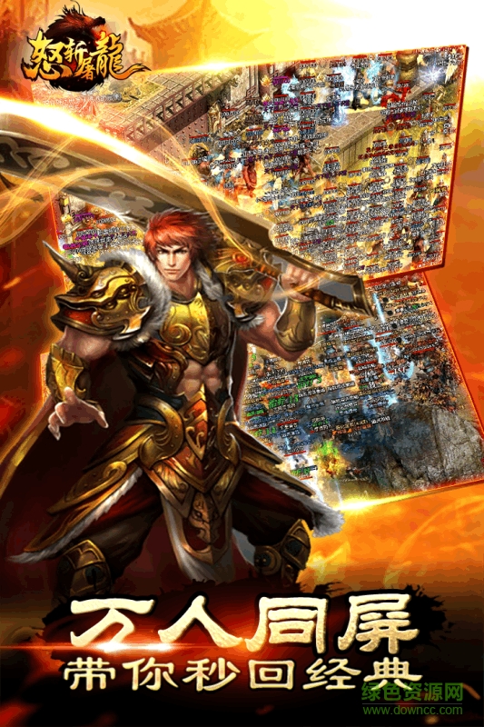 怒斬屠龍內(nèi)購版