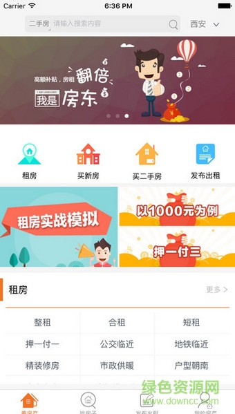 善居網(wǎng)手機(jī)版(租房應(yīng)用) v1.0 安卓版 0