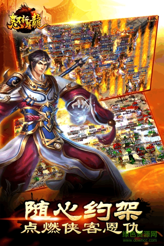 怒斬屠龍修改版 v2016.0.07 安卓版 0