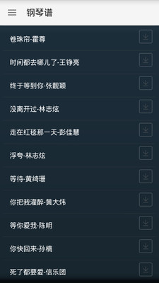 樂譜大全手機版 v1.0 安卓版 0