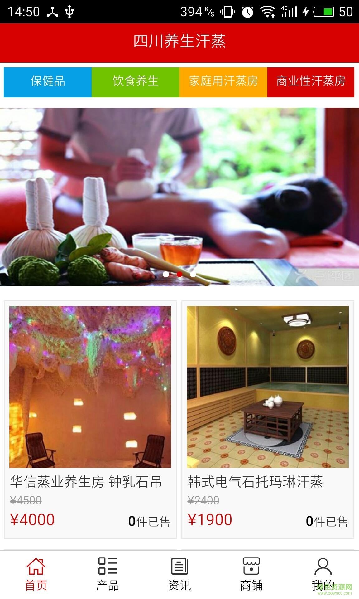 四川養(yǎng)生汗蒸 v5.0.0 安卓版 0