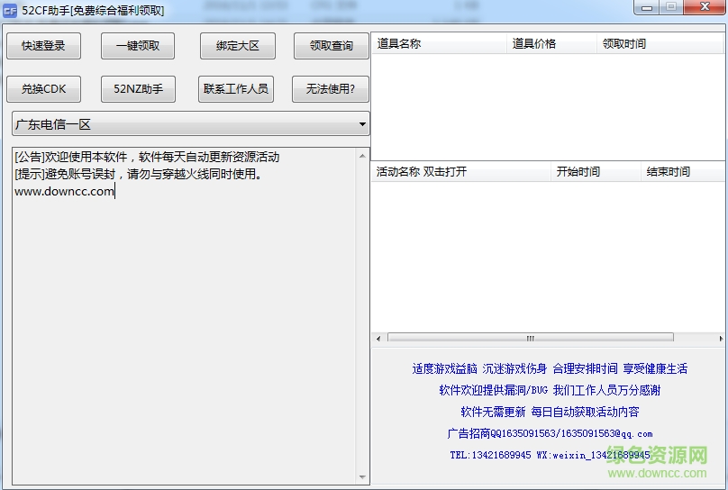 52CF免費(fèi)綜合福利領(lǐng)取軟件 v1.0.1 綠色版 0