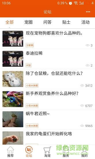 淘Pet(寵物社區(qū)) v2.0.2 安卓版 0