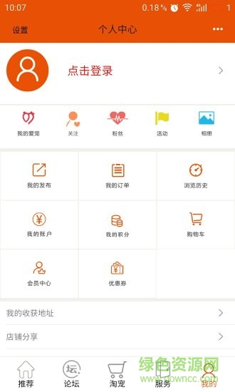 淘Pet(寵物社區(qū)) v2.0.2 安卓版 1